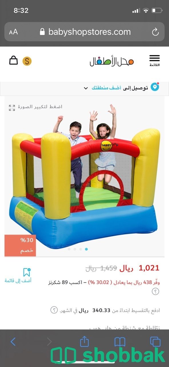 نطيطا للاطفال happy hop شباك السعودية