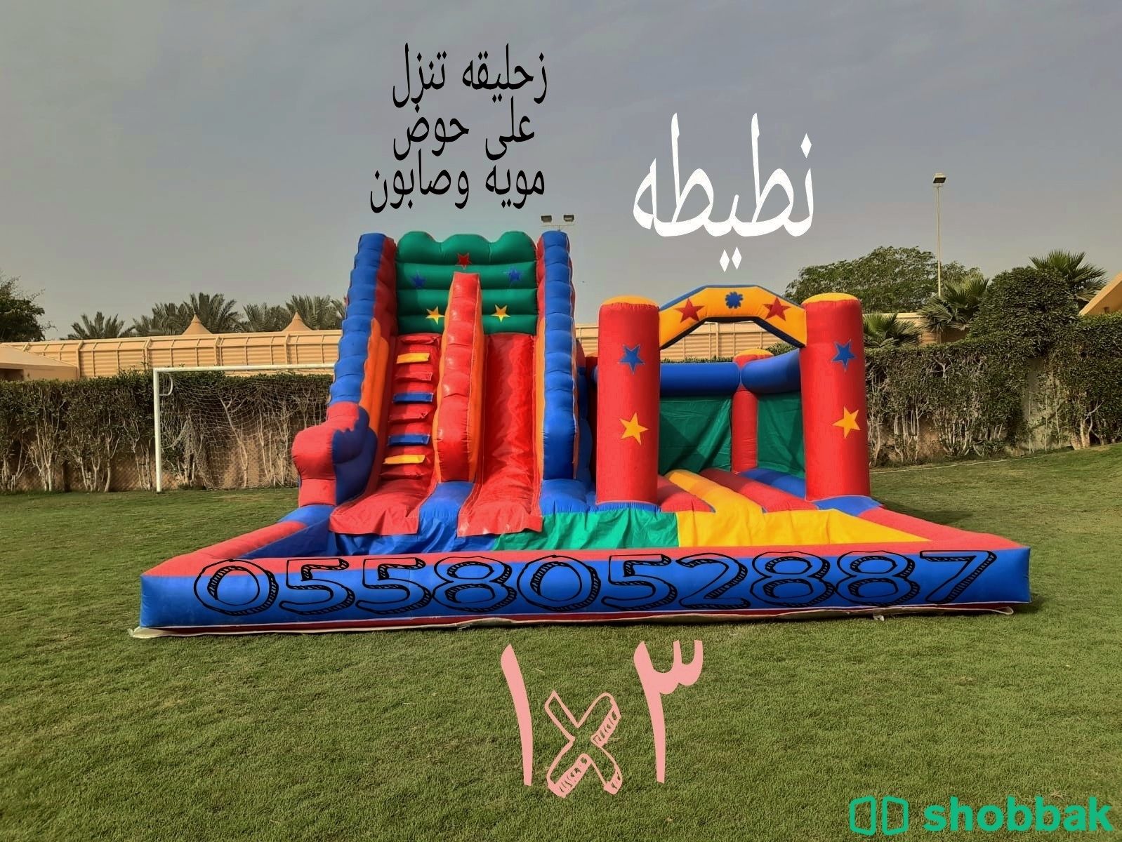 نطيطات الرياض...للإيجار نطيطات الرياض ملعب صابوني زحاليق مائيه 0558052887 Shobbak Saudi Arabia