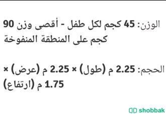 نطيطة اطفال للإيجار اليومي شباك السعودية