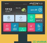 نظام كاشير oxo يدعم الفاتوره الأكترونيه (باقه النمو ) Shobbak Saudi Arabia