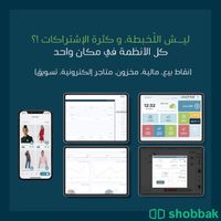 نظام كاشير oxo يدعم الفاتوره الأكترونيه (باقه النمو ) Shobbak Saudi Arabia