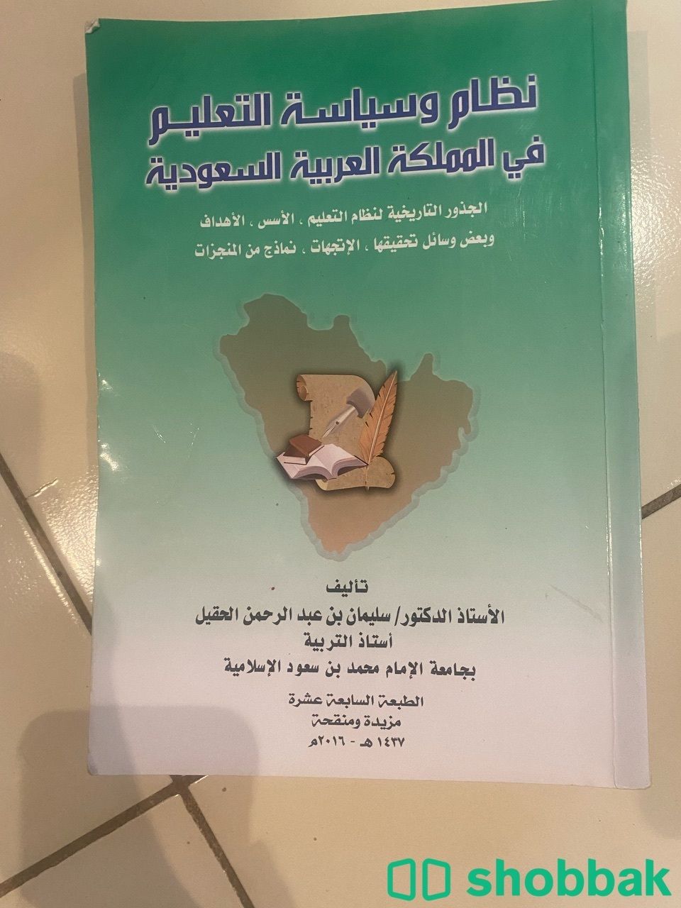 نظام وسياسة التعليم في المملكة العربية  شباك السعودية
