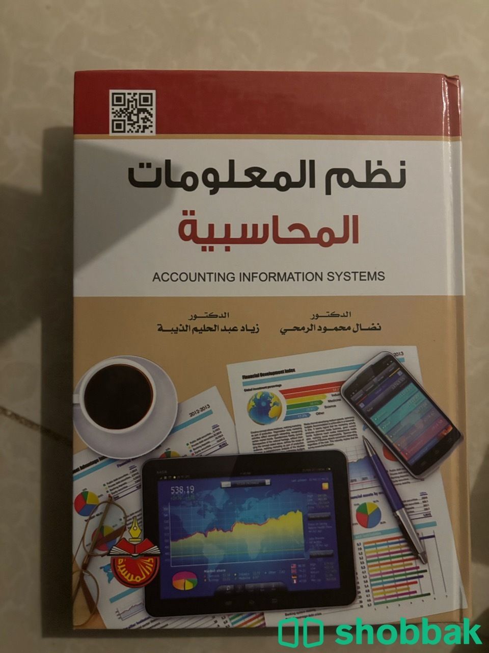 نظم المعلومات المحاسبية شباك السعودية