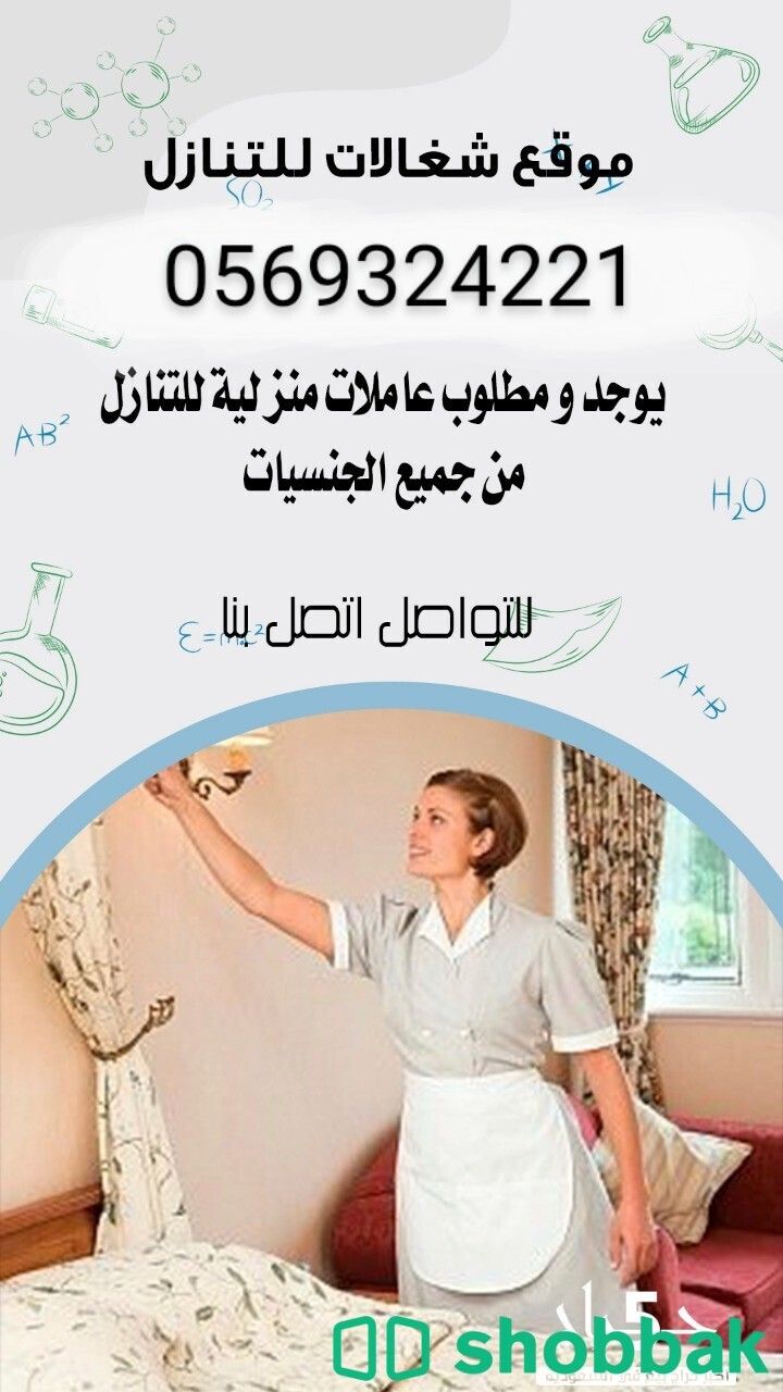 نعلن عن خادمات لنقل الكفاله 0569324221 Shobbak Saudi Arabia
