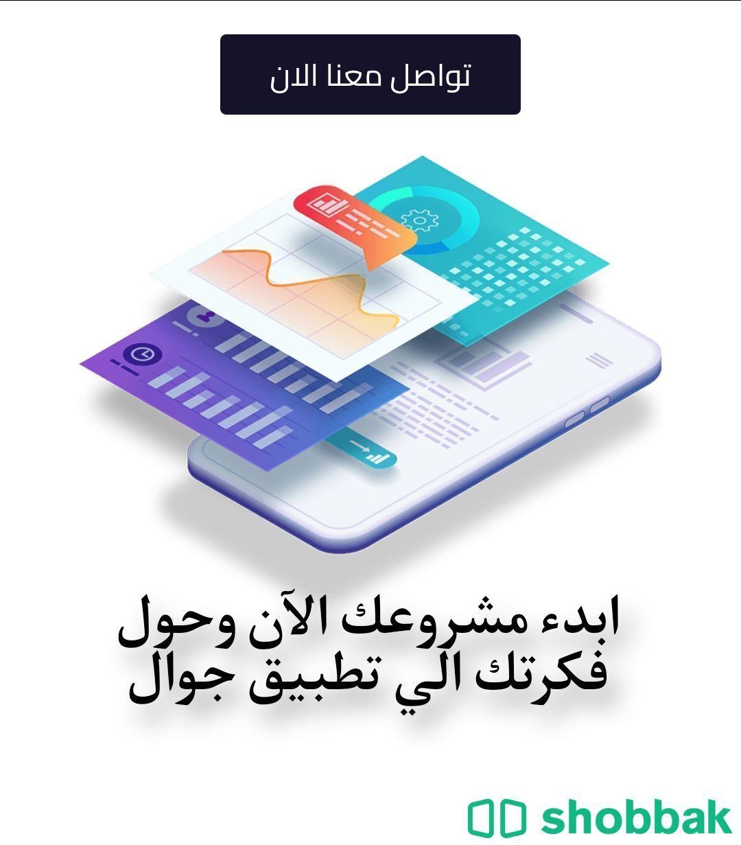 نقدم لكم تصميم و برمجة تطبيقات و متاجر الاكترونية  شباك السعودية