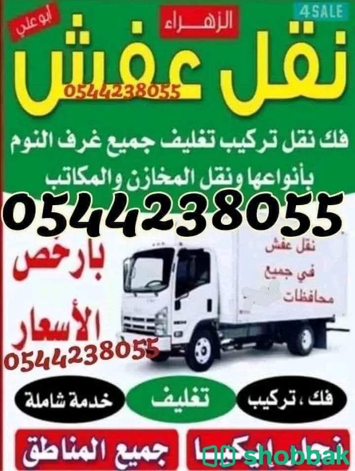 نقل اثاث شباك السعودية