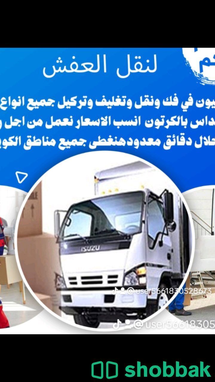 نقل-عفش الكويت  شباك الكويت