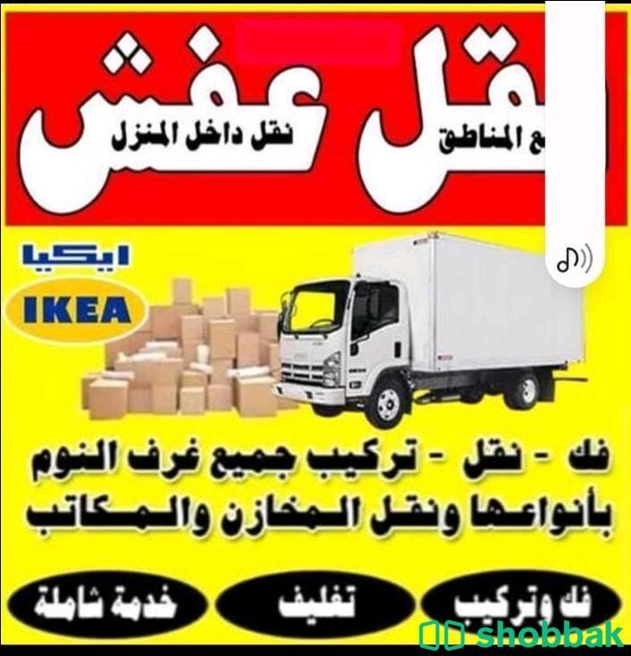 نقل-عفش الكويت  شباك الكويت