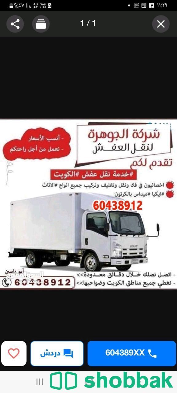 ,نقل-عفش الكويت 60438912 شباك الكويت