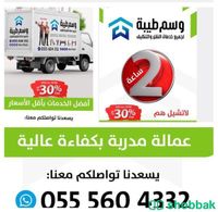  نقل عفش المدينة 0555604332 Shobbak Saudi Arabia