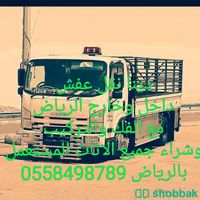 نقل عفش بالرياض حي الشفا Shobbak Saudi Arabia