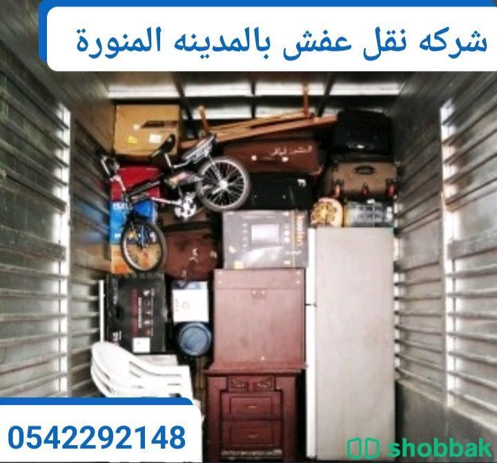 نقل عفش بالمدينة المنورة تركيب غرف نوم مطابخ ستائر براويز بالمدينة المنورة  Shobbak Saudi Arabia