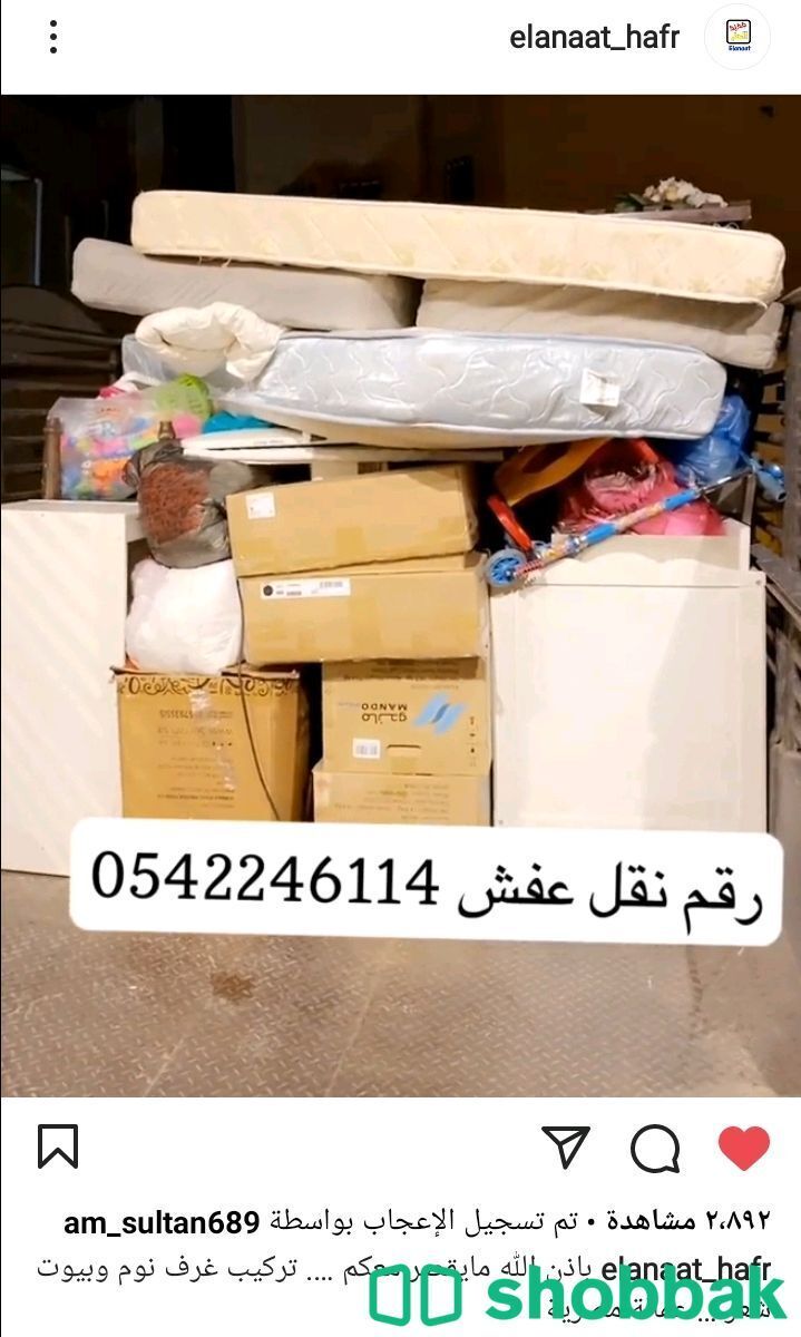 نقل عفش بحفر الباطن فك وتركيب غرف النوم والمطابخ نجار فني  Shobbak Saudi Arabia