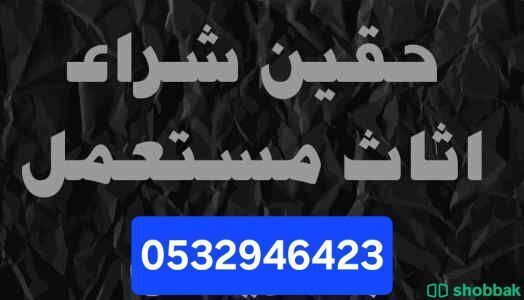 نقل عفش بحي الصحافه 0532946423 Shobbak Saudi Arabia