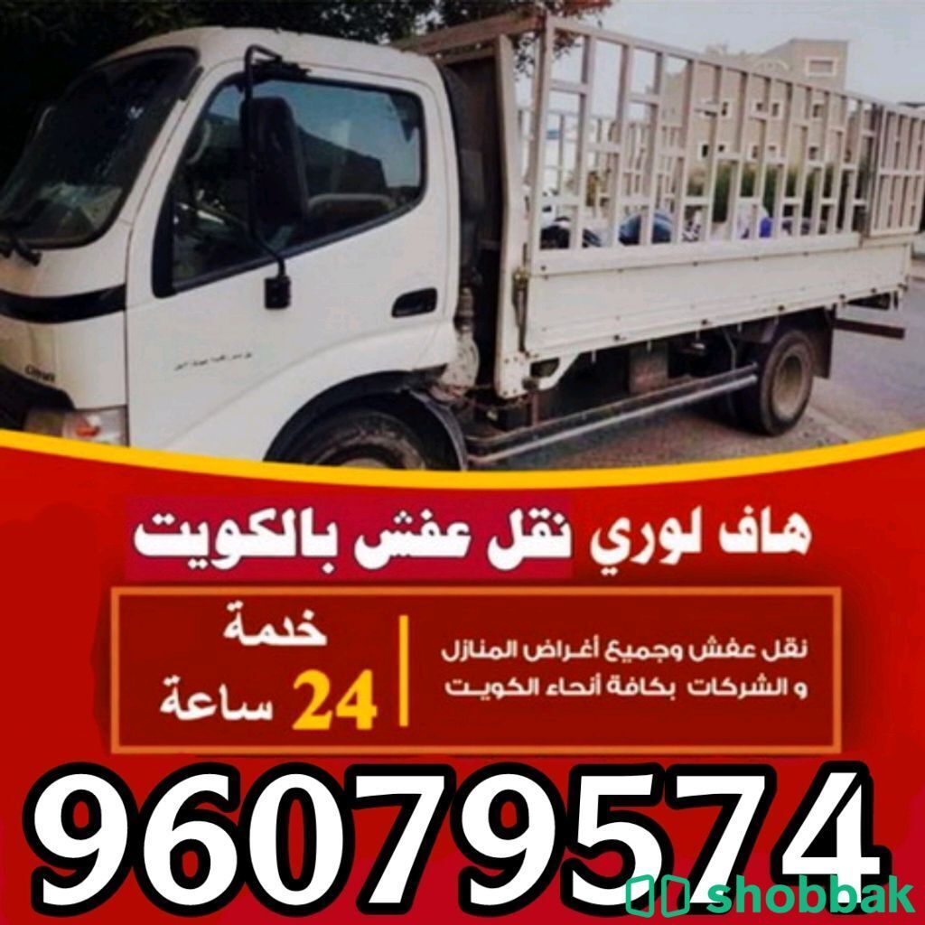 نقل عفش جميع مناطق الكويت 96079574 شباك الكويت