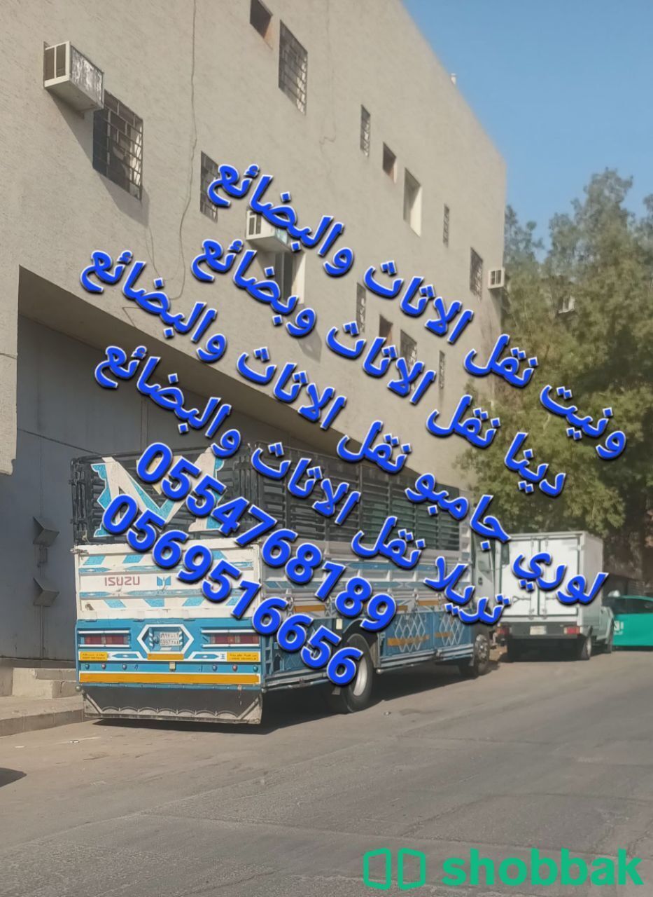 نقل عفش حي عكاظ الجديد وغرب الرياض0554768189وطش الاثاث Shobbak Saudi Arabia