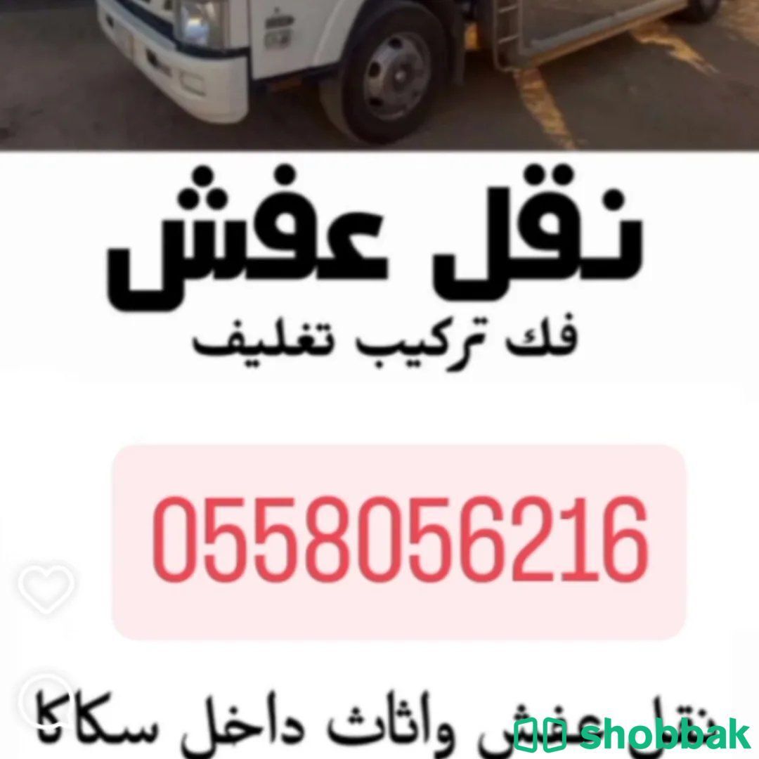 نقل عفش سكاكا  شباك السعودية