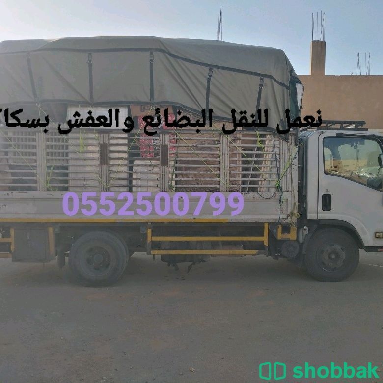 نقل عفش سكاكا الجوف0552500799 Shobbak Saudi Arabia