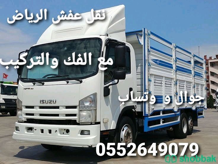 نقل عفش سيارة و عمال بالرياض Shobbak Saudi Arabia