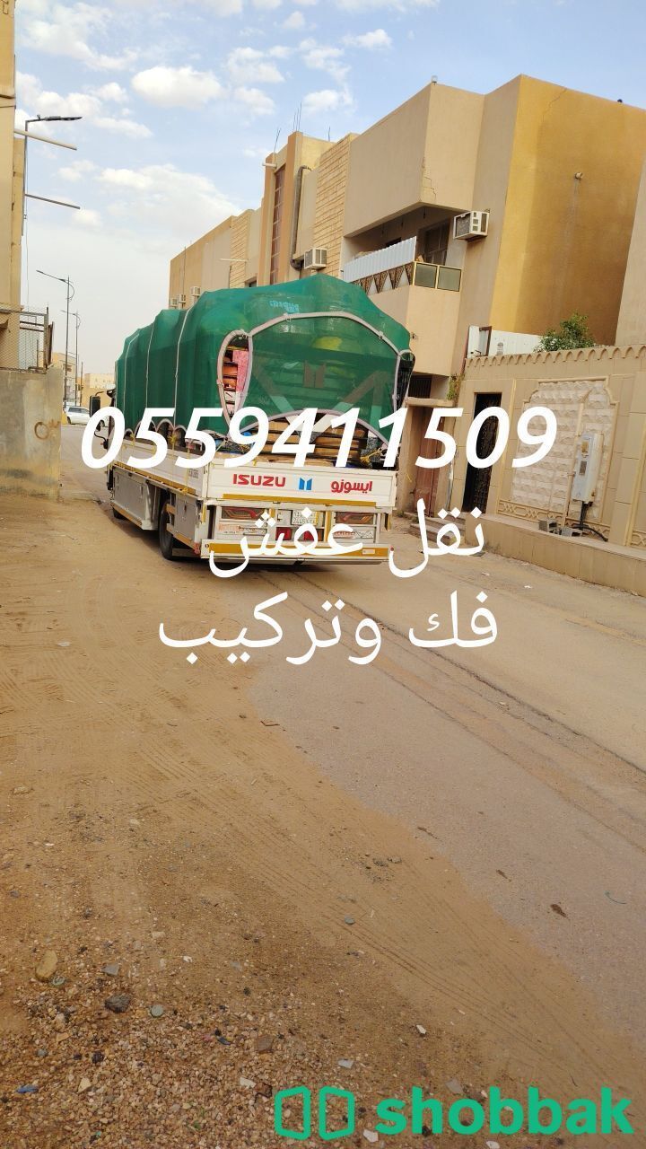 نقل عفش فك وتحميل وتنزيل وتركيب شباك السعودية