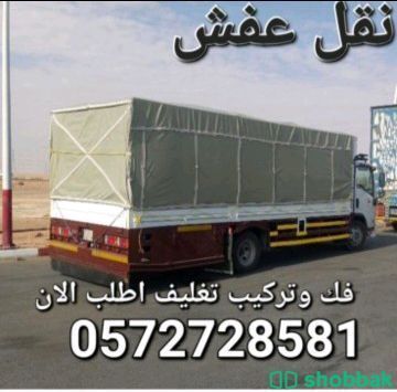 نقل عفش نقل فك تركيب  Shobbak Saudi Arabia