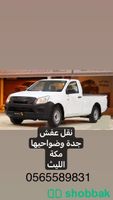 نقل عفش وبضائع في جدة Shobbak Saudi Arabia