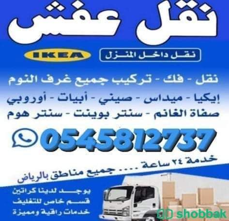 نقل عفش وتركيب اثاث Shobbak Saudi Arabia