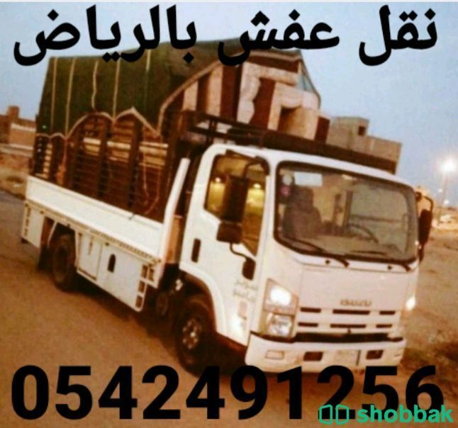 نقل عفش وتركيب اثاث داخل الرياض  شباك السعودية