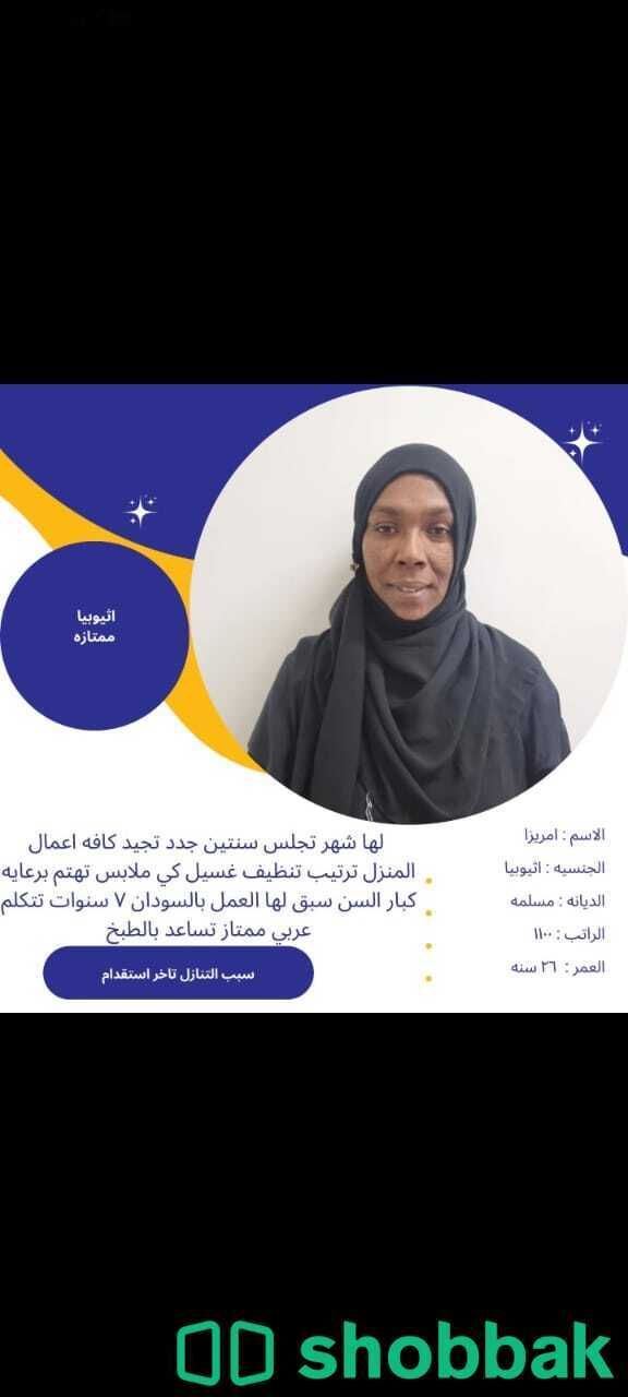 نقل كفالة عاملة منزلية بكافة المهام شباك السعودية