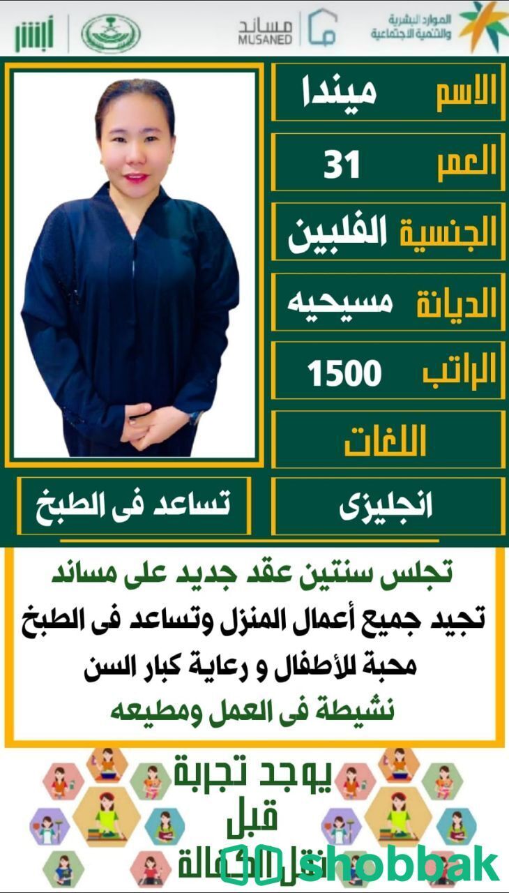 نقل كفالة لعاملة منزلية ممتازة شباك السعودية