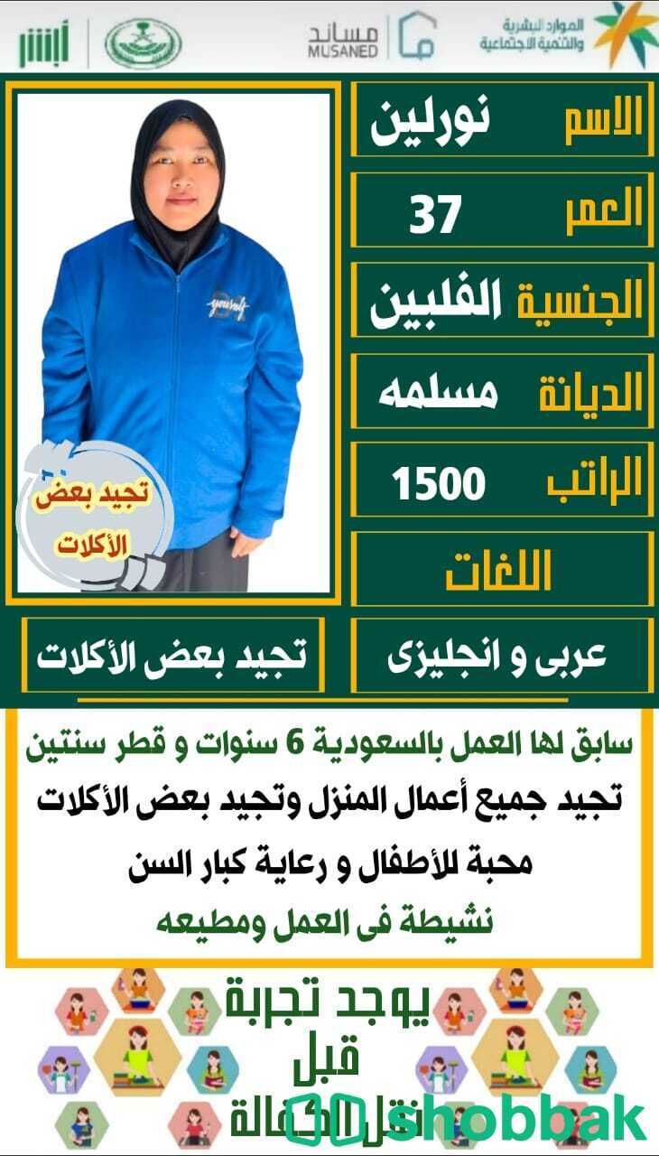 نقل كفالة لعاملة منزلية ممتازة شباك السعودية