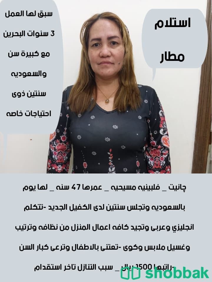 نقل كفالة لعاملة منزلية ممتازة شباك السعودية