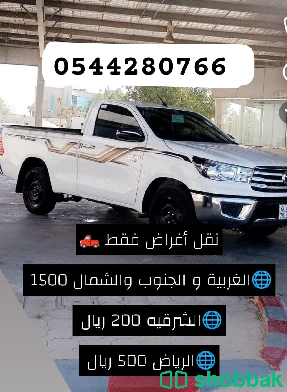 نقل لانحاء المملكه  شباك السعودية