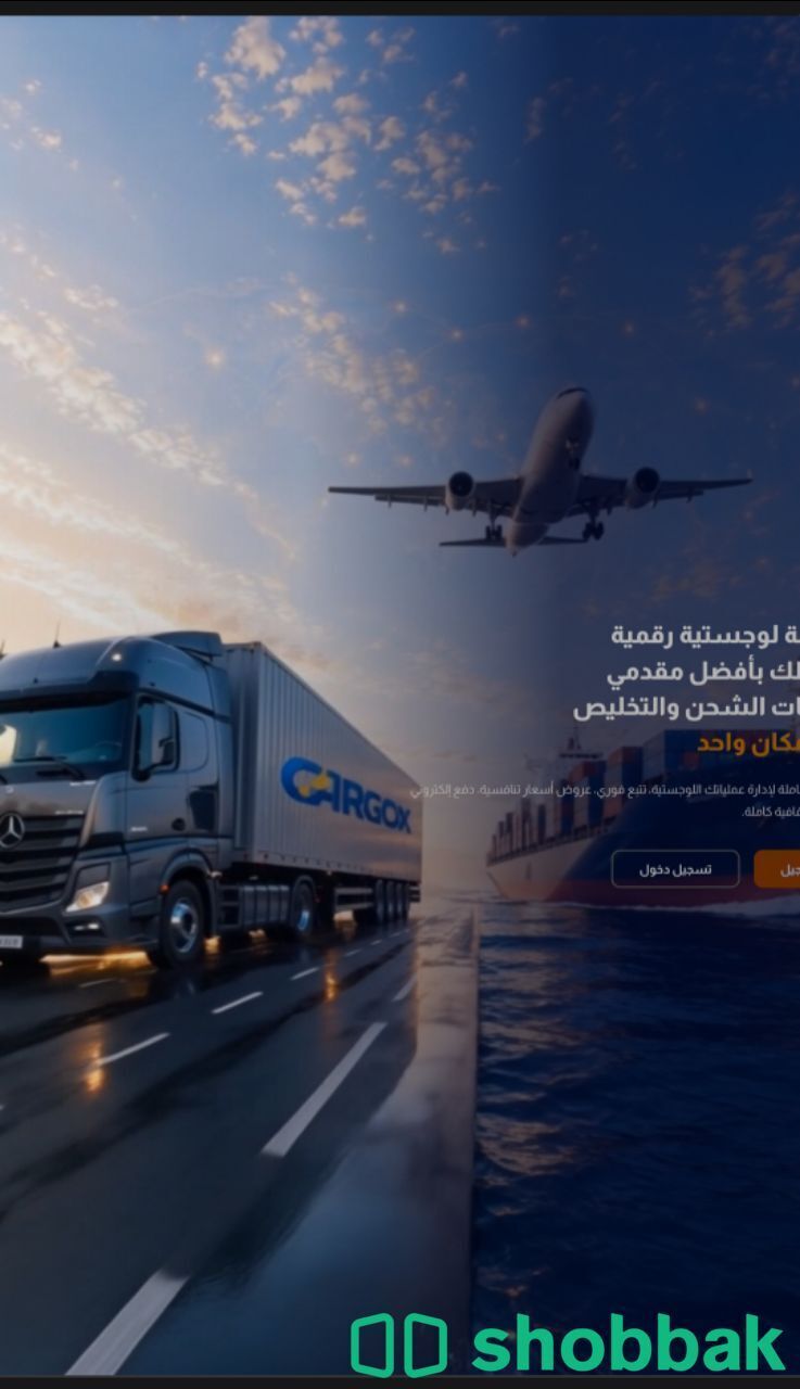 نقل لوجستي شباك السعودية