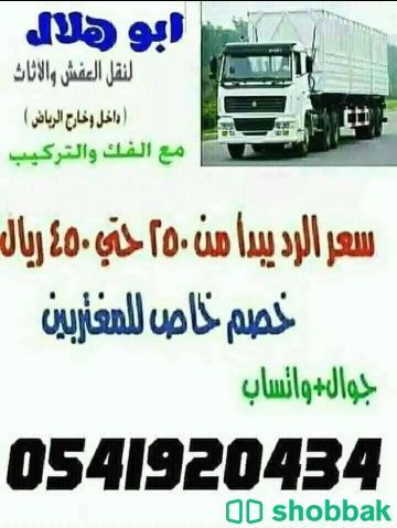 نقل مجالس وكنب وعفش بالرياض فك وتركيب جميع انواع غرف النوم  Shobbak Saudi Arabia