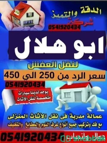 نقل مجالس وكنب وغرف نوم ومكيفات ومطابخ فك وتركيب بالرياض  Shobbak Saudi Arabia