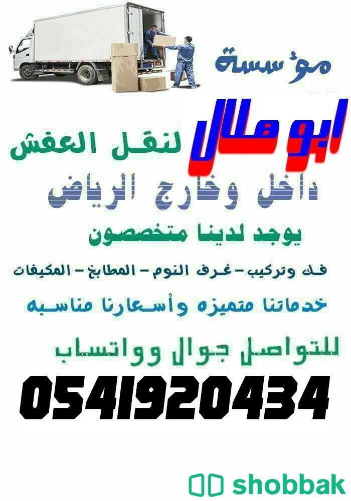 نقل مجالس وكنب وغرف نوم ومكيفات ومطابخ فك وتركيب بالرياض  Shobbak Saudi Arabia