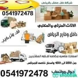 نقل مجالس وكنب وغرف نوم ومكيفات ومطابخ فك وتركيب بالرياض  شباك السعودية