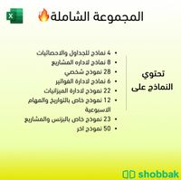نماذج مايكروسوفت اكسل Shobbak Saudi Arabia