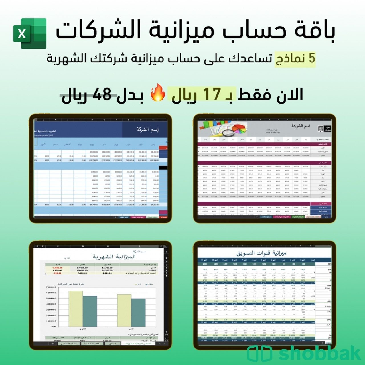 نماذج مايكروسوفت اكسل Shobbak Saudi Arabia