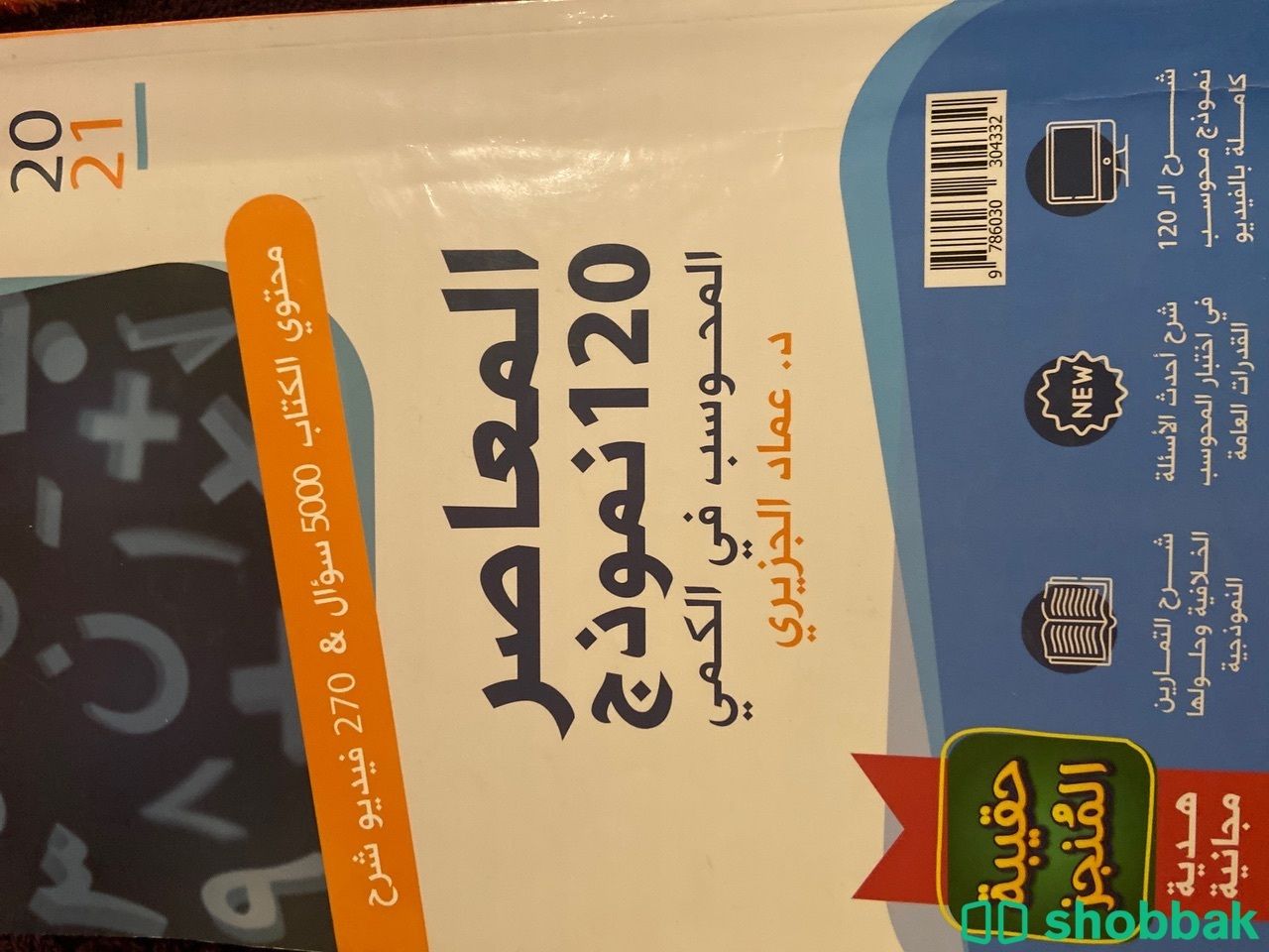 نموذج 120 و المعاصر 6 كمي  شباك السعودية