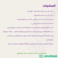 حناء و سدر نورد منتجات شعر طبيعية لاصحاب المتاجر  Shobbak Saudi Arabia