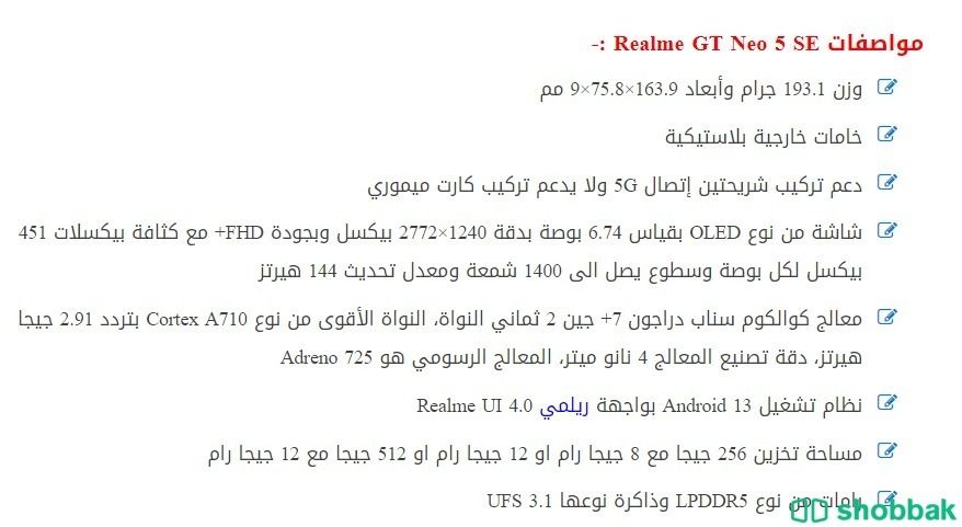 هاتف Realme gt neo 5 se جديد مختوم بعلبته Shobbak Saudi Arabia