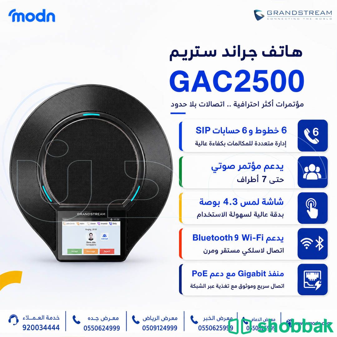 هاتف جراند ستريم GAC2500 للمؤتمرات الصوتية شباك السعودية