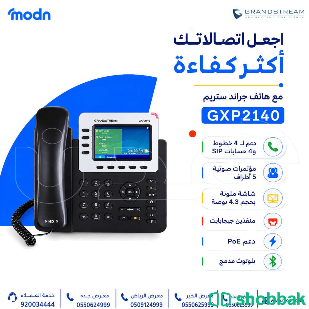 هاتف جراند ستريم Grandstream GXP2140 شباك السعودية