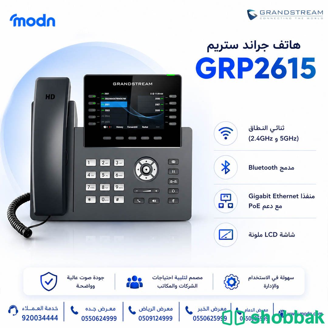 هاتف جراند ستريم GRP2615  Shobbak Saudi Arabia