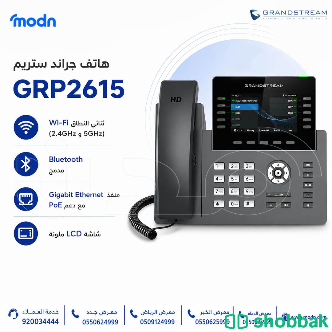 هاتف جراند ستريم GRP2615    شباك السعودية