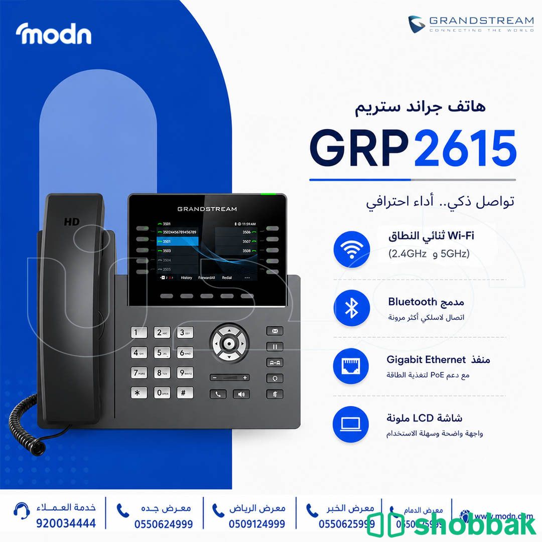 هاتف جراند ستريم GRP2615 شباك السعودية