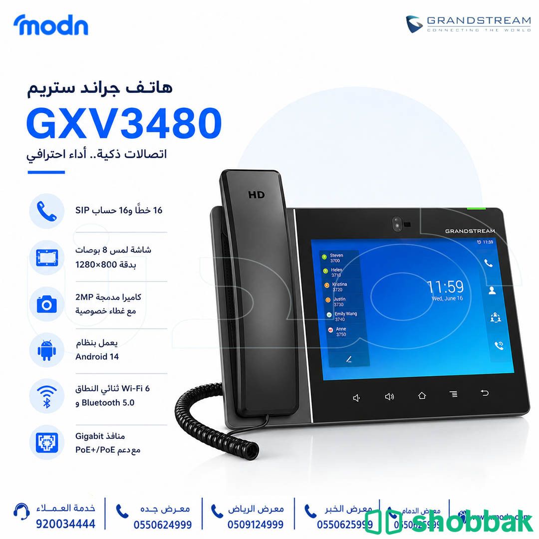 هاتف جراند ستريم GXV3480، الحل الأمثل للشركات والمؤسسات التي تبحث عن الكفاءة والاحترافية في الاتصالات. شباك السعودية