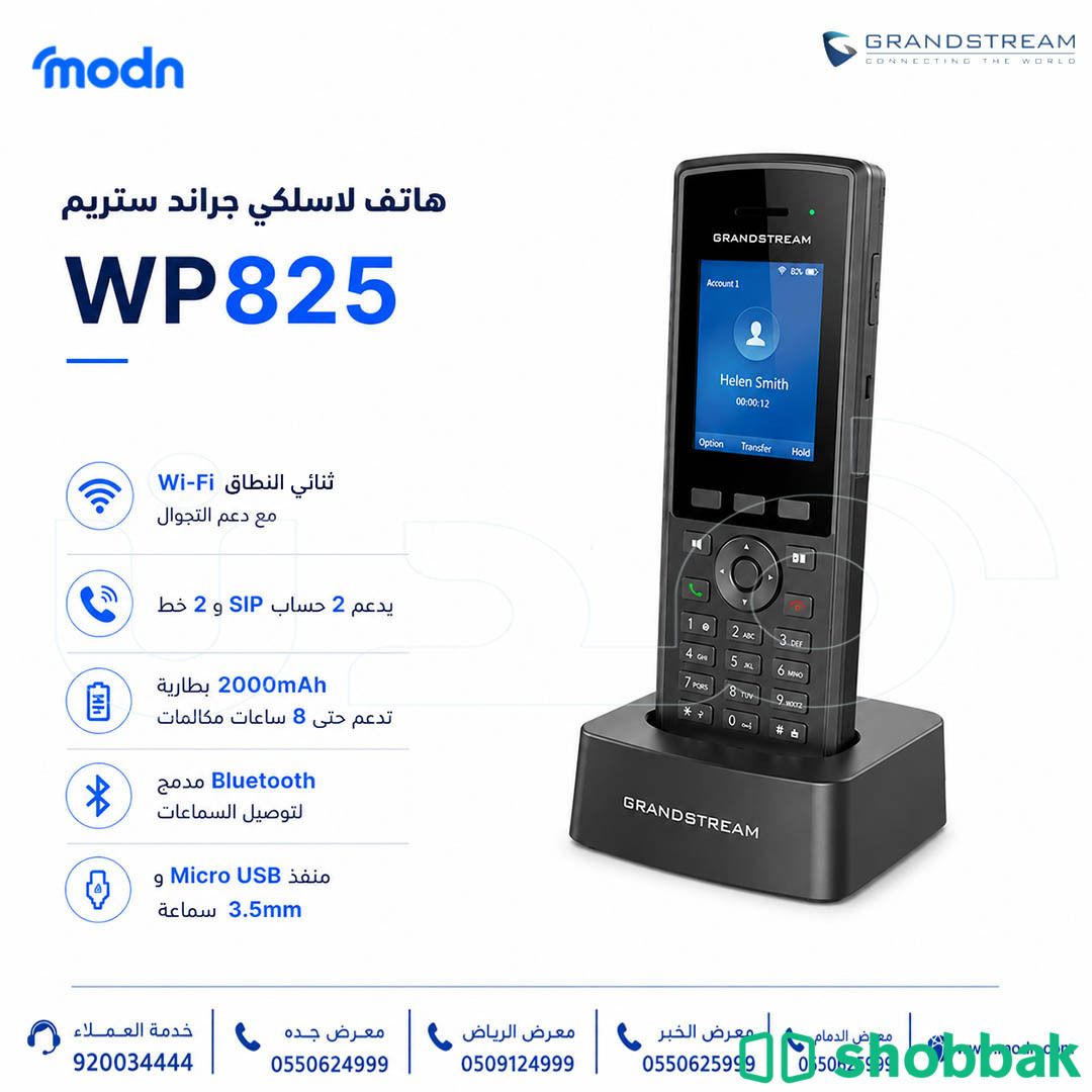 هاتف جراند ستريم WP825 Shobbak Saudi Arabia